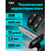 Аккумуляторная цепная пила TZR P20v-2000W