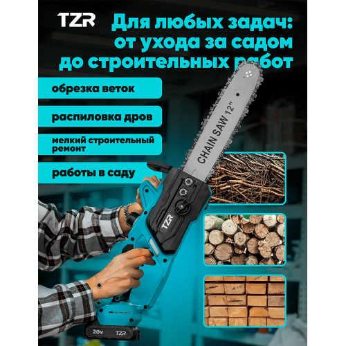 Аккумуляторная цепная пила TZR P20v-2000W