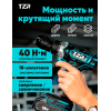 ДРЕЛЬ АККУМУЛЯТОРНАЯ TZR D18v-40