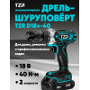 ДРЕЛЬ АККУМУЛЯТОРНАЯ TZR D18v-40