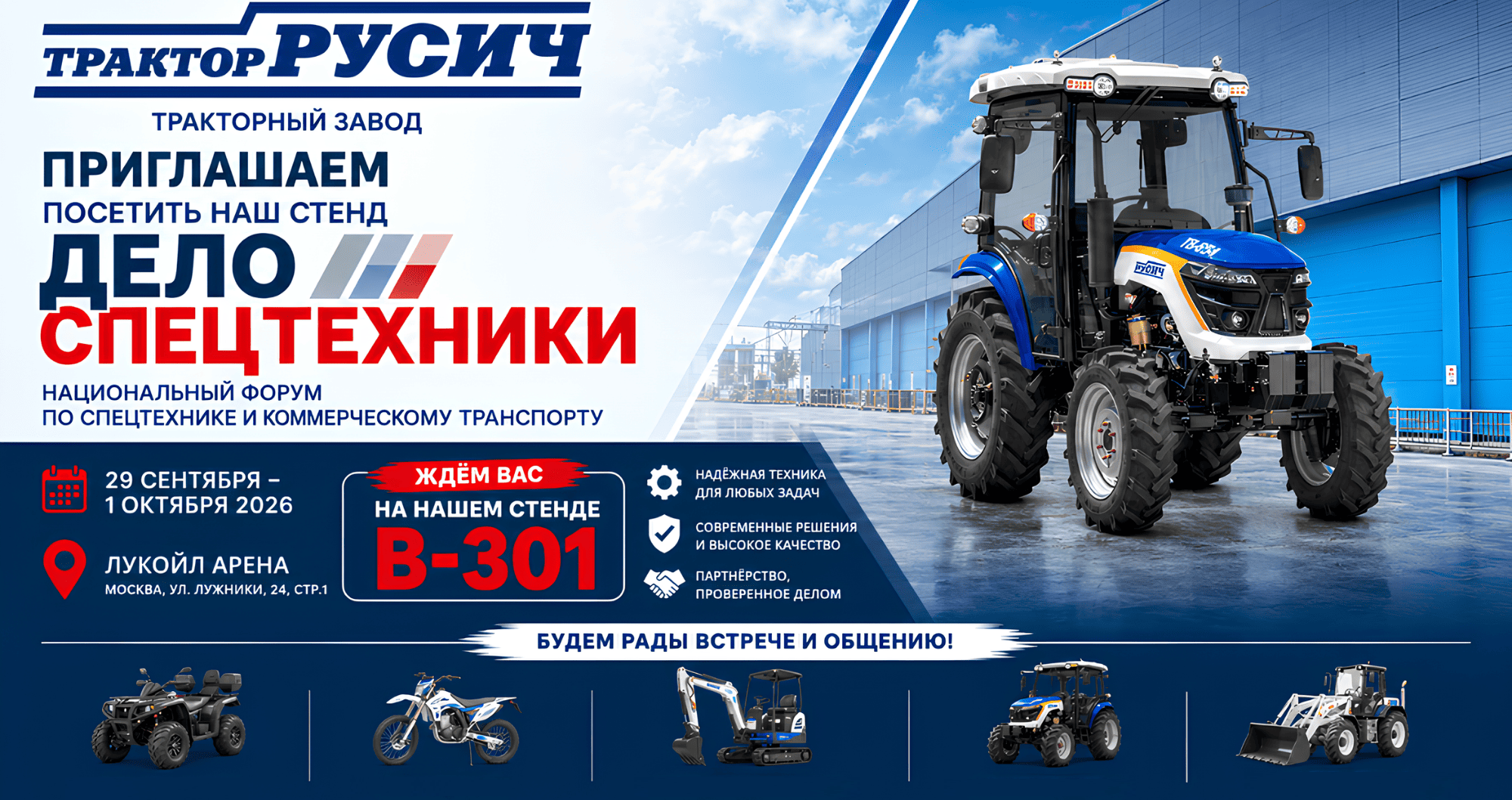Тракторный завод «Русич» на форуме «Дело Спецтехники»